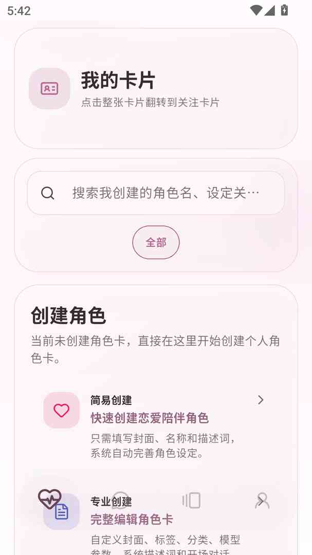 夜色AI创建角色